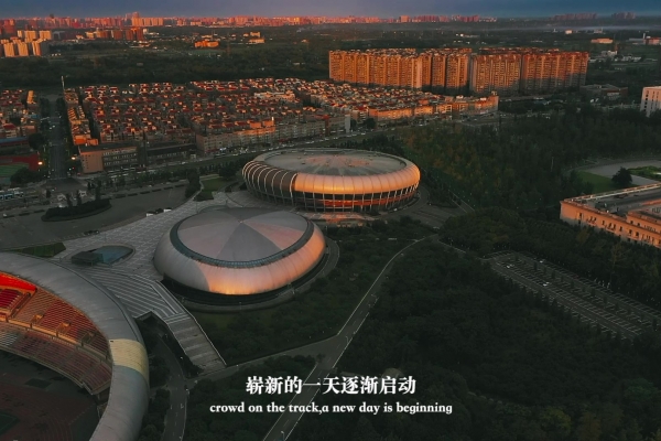 生活文化之旅体育馆