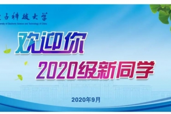 UESTC萌新们，我们准备好啦！