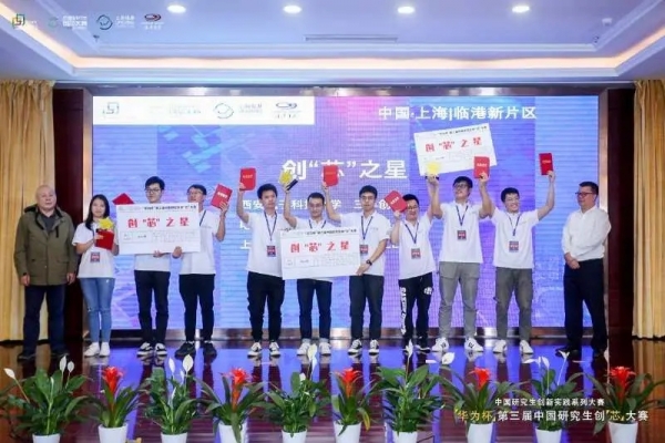 再夺最高奖！成电学子好样的！