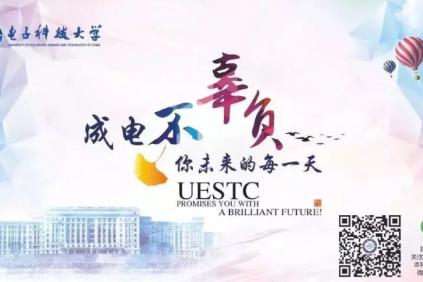 电子科大 2019年本科生源质量显著提升
