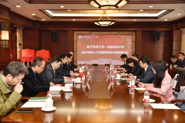 学校与成都树德中学签订拔尖创新人才贯通培养协议