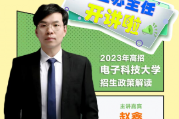 直播预告 | “等你来电”电子科技大学招生政策解读
