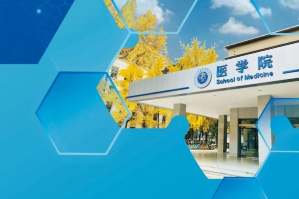 临床医学深造率69.05%！电子科技大学医学院你值得拥有！