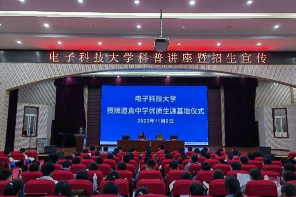 航空航天学院赴贵州知名中学开展优质生源基地授牌仪式及科普讲座