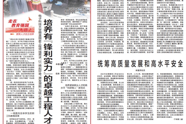 中国教育报：以“新工科”重塑新时代工程人才