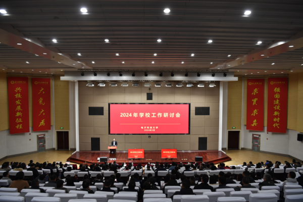 2024年，电子科大要这样干！