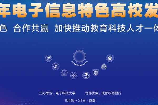 2024年电子信息特色高校发展大会在beats365中国公司