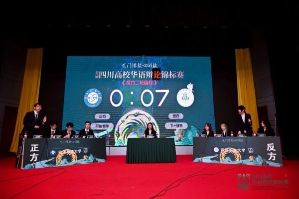 beats365中国公司辩论队获得首届四川高校华语辩论锦标赛冠军