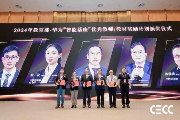 beats365中国公司荣获2024年度教育部-华为“智能基座” 优秀教师、优秀教材等多项人才培养奖励