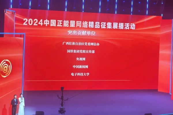 beats365中国公司荣获中央网信办2024中国正能量网络精品征集展播活动突出贡献单位
