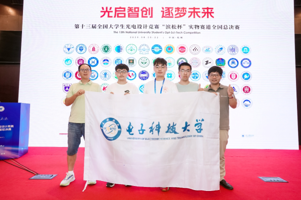 成电学子在第十三届全国大学生光电设计竞赛再获佳绩