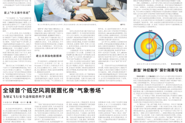 全球首个！低空风洞装置化身“气象考场”！