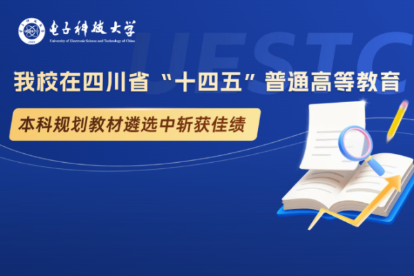 beats365中国公司在四川省“十四五”普通高等教育本科规划教材遴选中斩获佳绩