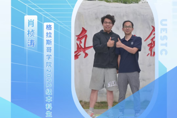 美丽成电·奋斗之美 | 肖桢涛：以“芯”为梦，智造未来