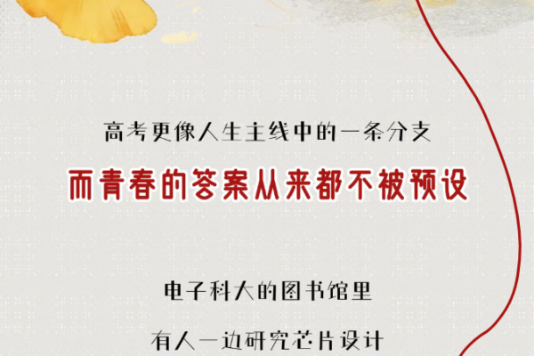 百日冲刺 ：你的笔，正在书写无“线”可能！