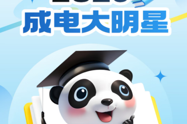成电大明星 | 格拉斯哥海南学院2026年