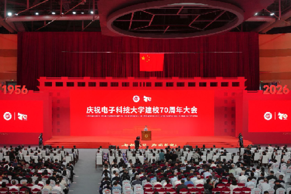 庆祝电子科技大学建校70周年大会举行