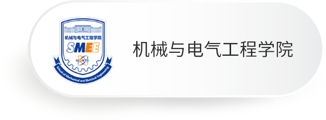 机械与电气工程学院